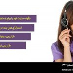 فصلنامه بازاریابی شماره4 زمستان 97
