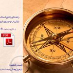 راهنمای جامع استخدام نیروی فروش و بازاریاب