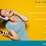 فصلنامه بازاریابی شماره 5 بهار 98