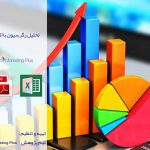 تحلیل رگرسیون با اکسل