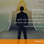 فصلنامه بازاریابی تابستان 98