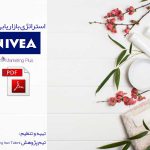 استراتژی بازاریابی نیوآ
