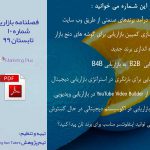 فصلنامه بازاریابی شماره 10 تابستان 99