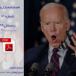 فصلنامه بازاریابی شماره 12 زمستان 99