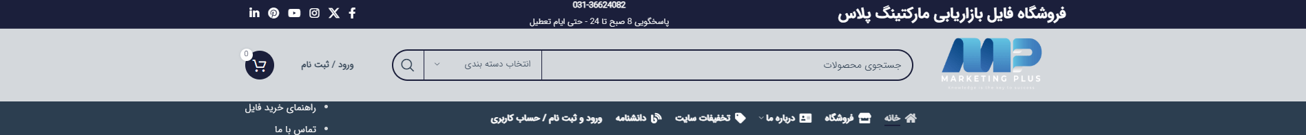 راهنمای خرید از وب سایت مارکتینگ پلاس 01