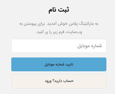 راهنمای خرید از وب سایت مارکتینگ پلاس