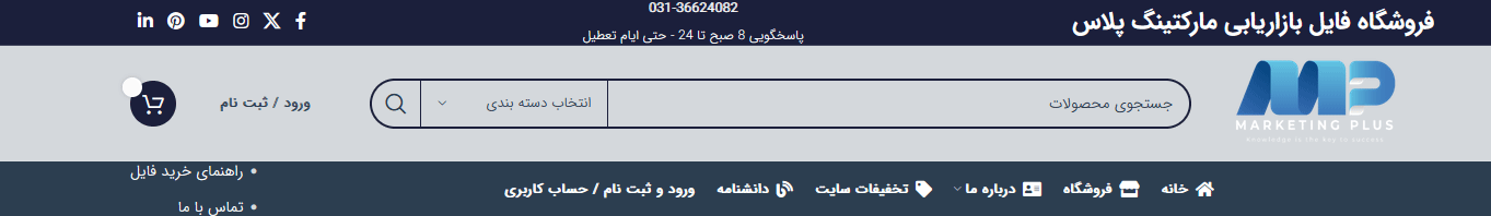 راهنمای خرید از وب سایت مارکتینگ پلاس