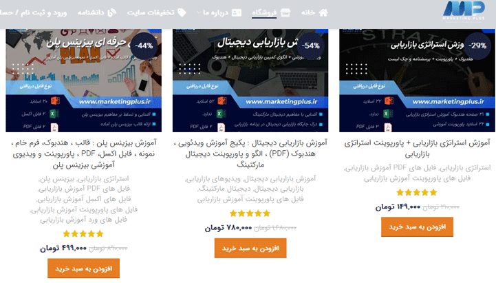 راهنمای خرید از وب سایت مارکتینگ پلاس
