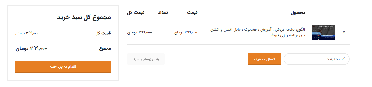 راهنمای خرید از وب سایت مارکتینگ پلاس